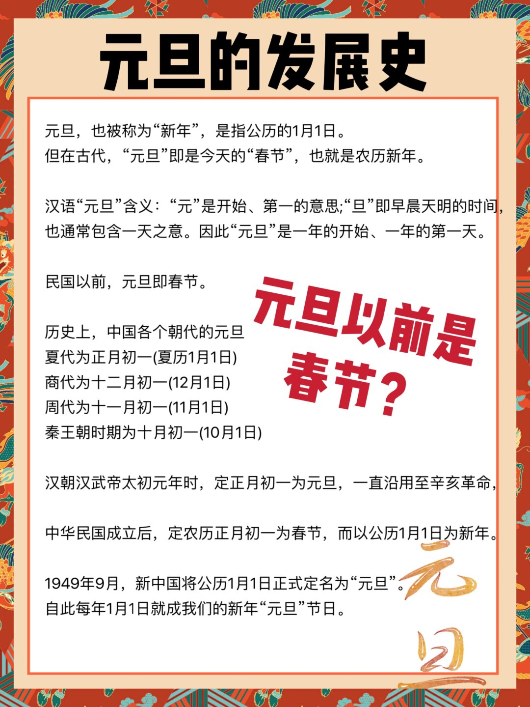 元旦节日的由来