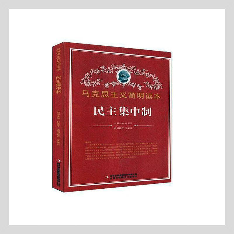 民主集中制原则的基本原则