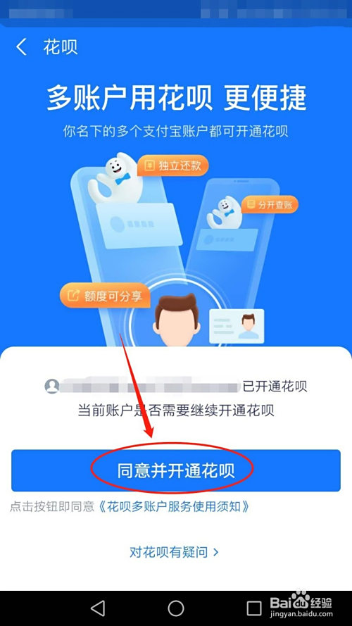 开通蚂蚁花呗支付