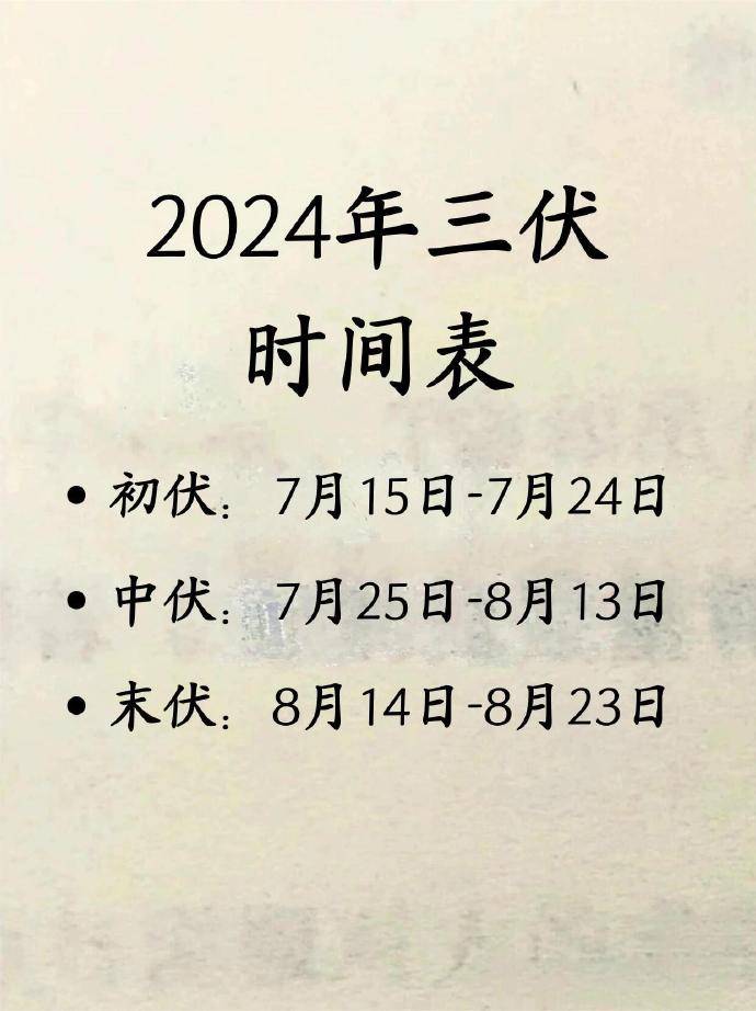 入伏简单介绍