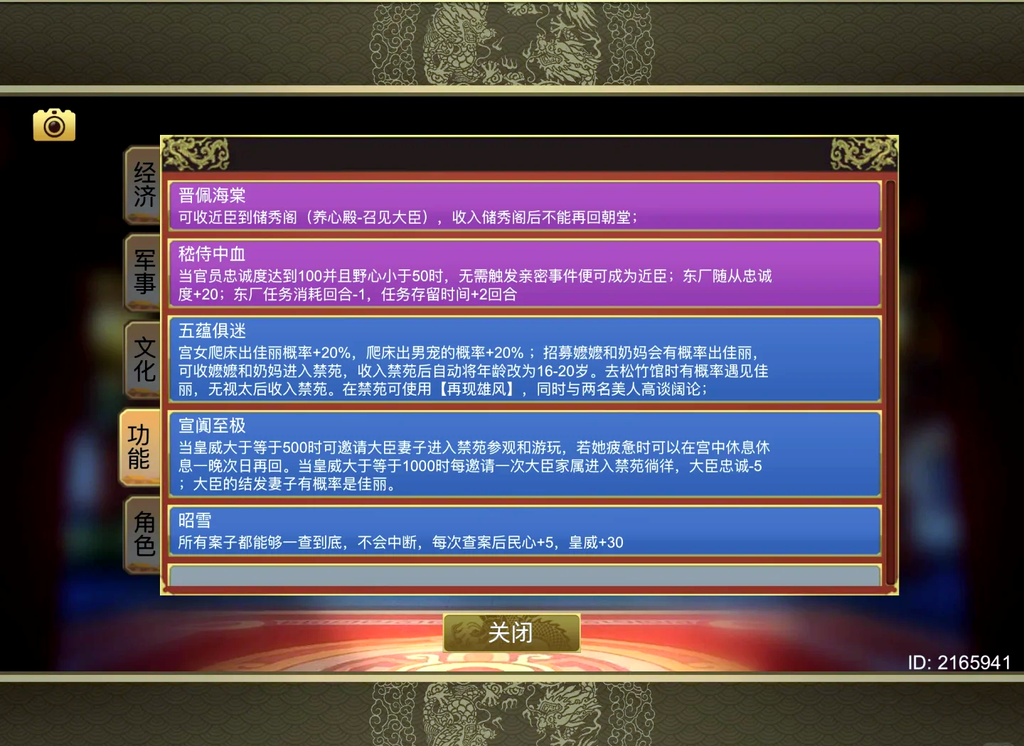 皇帝成长计划攻略