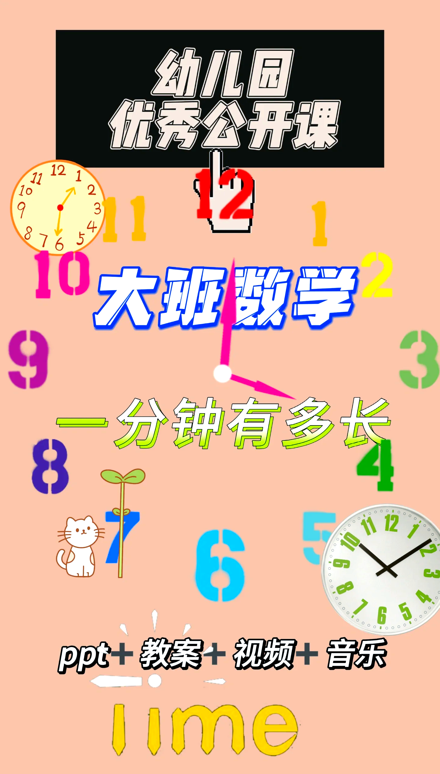 一度等于多少分多少秒