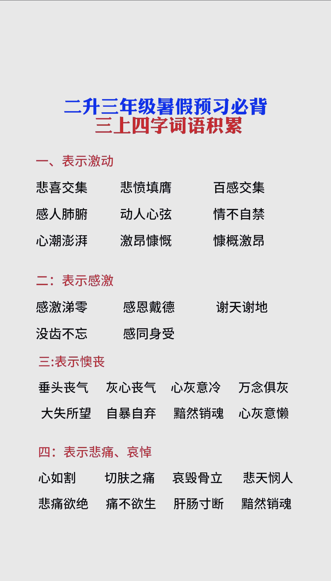 四个字成语名什么有哪些