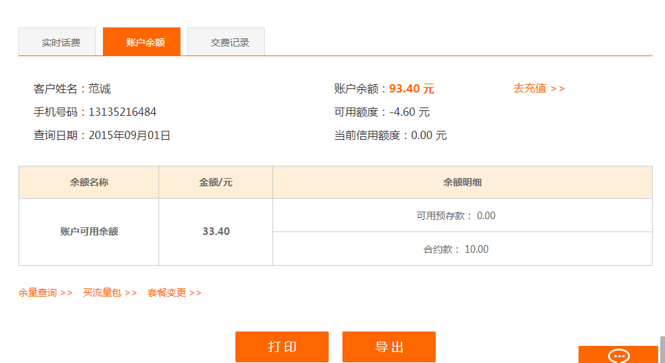 联通网上怎么交网费