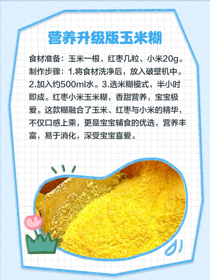 玉米面糊糊的做法