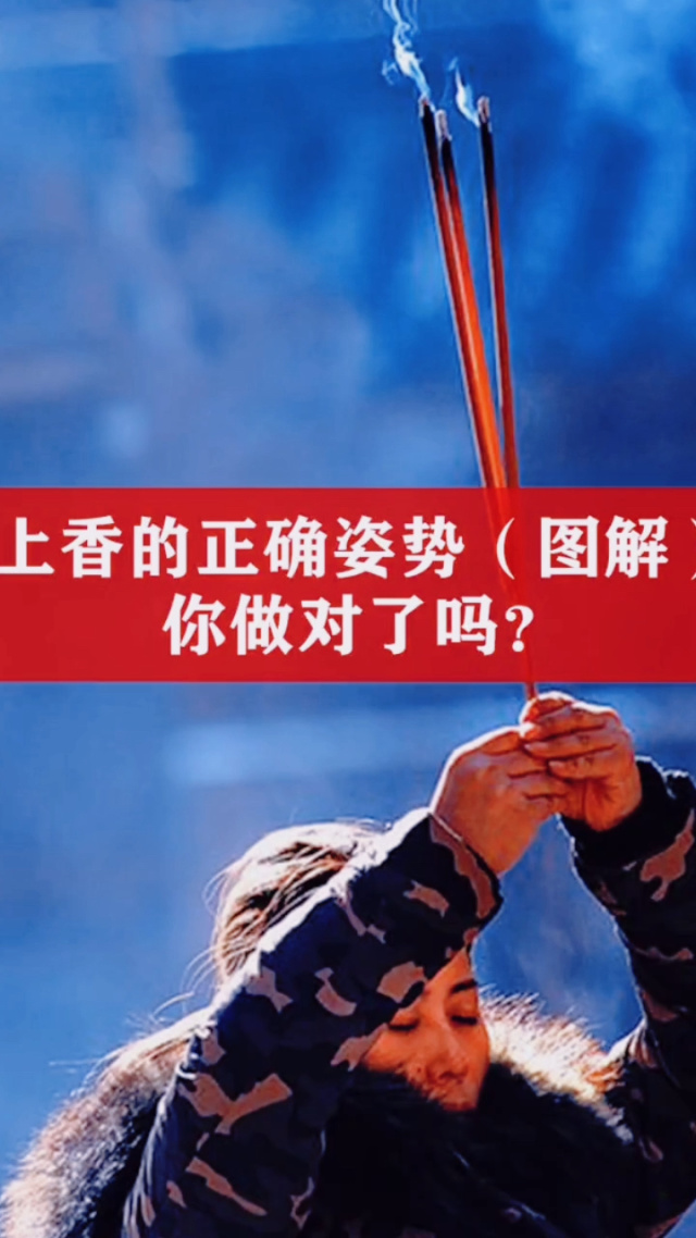 在家烧香的正确步骤