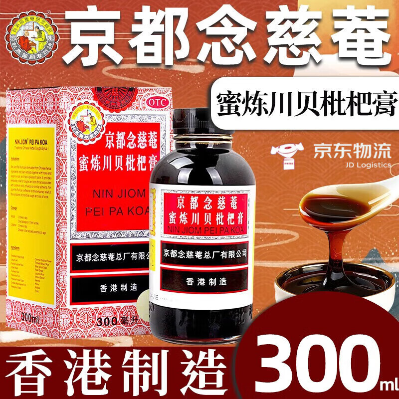 蜜炼川贝枇杷膏