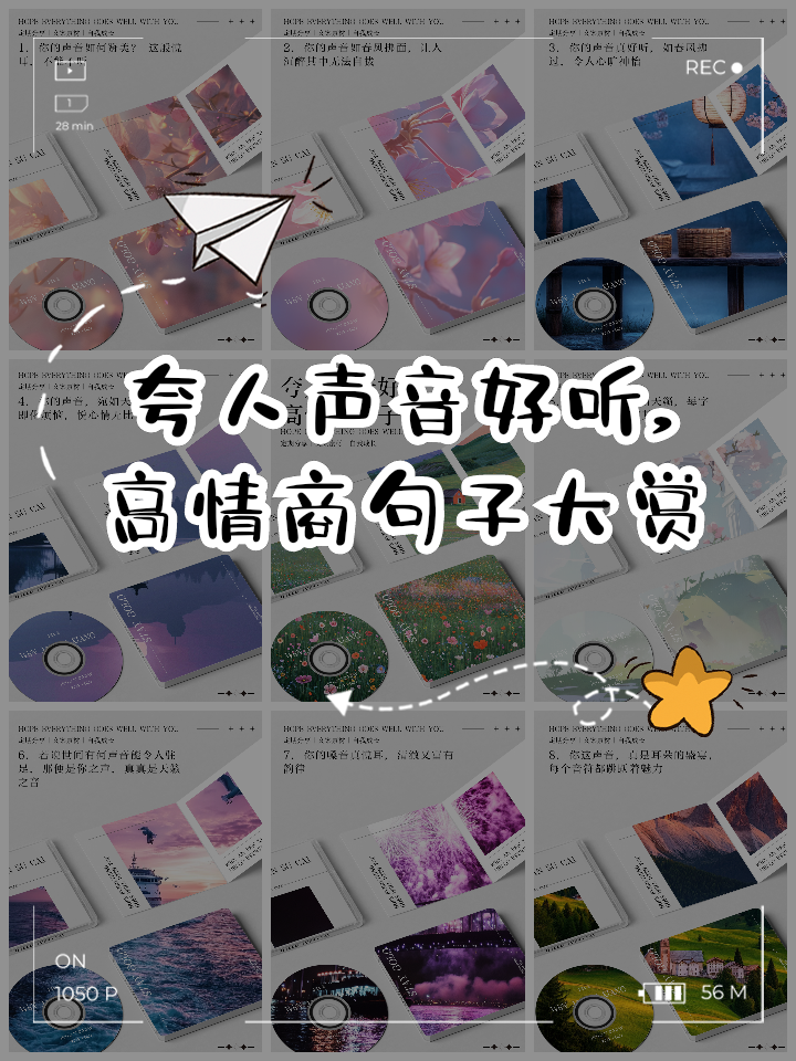夸女孩子声音好听的话