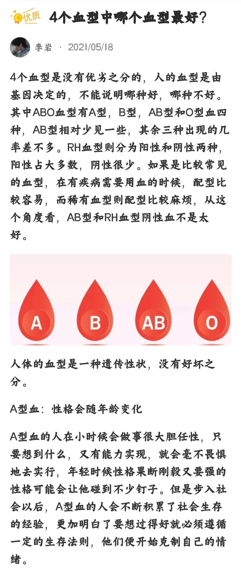 ab血型的人有什么性格特点