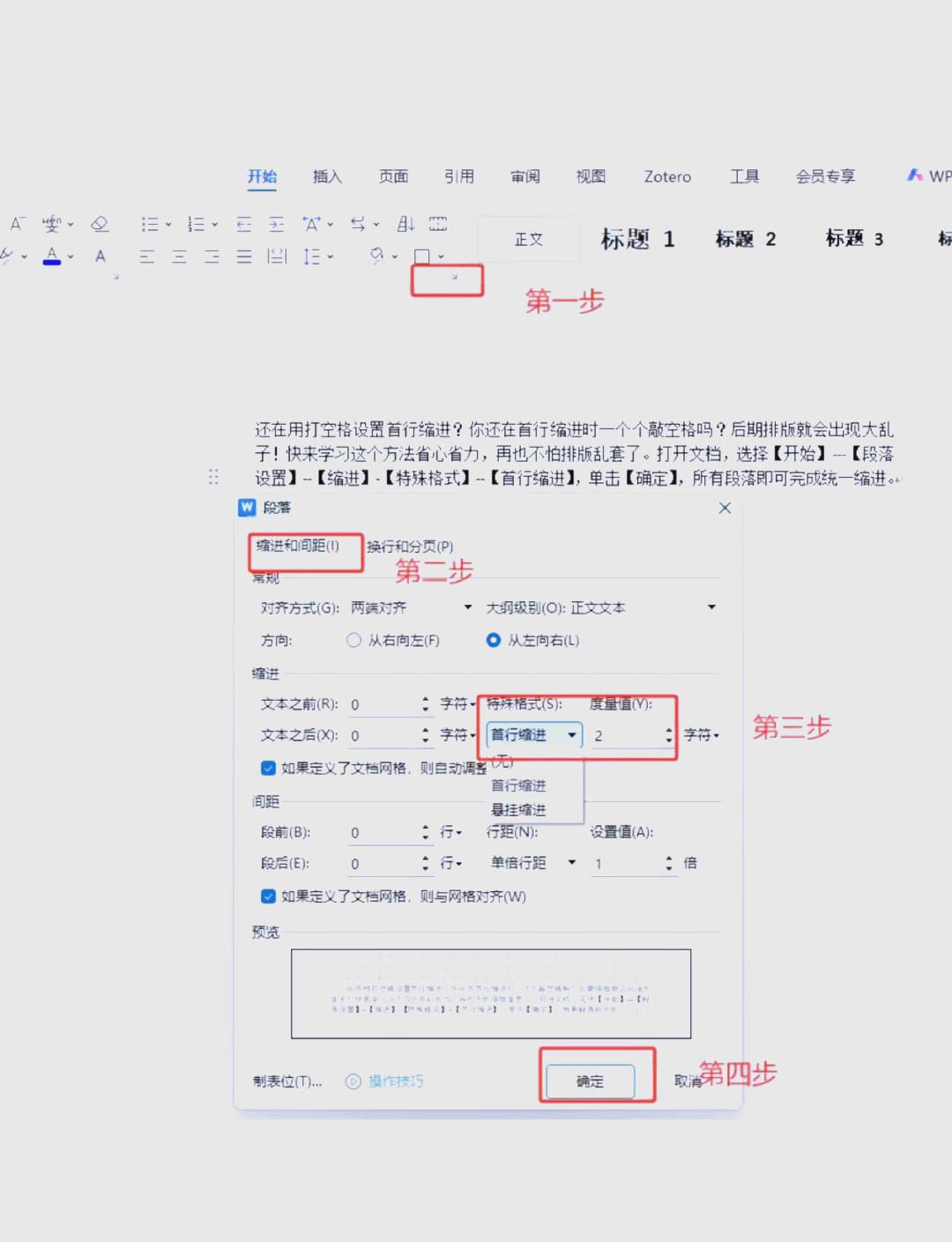 怎么首行缩进2字符