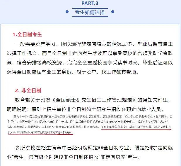 定向就业和非定向就业区别介绍