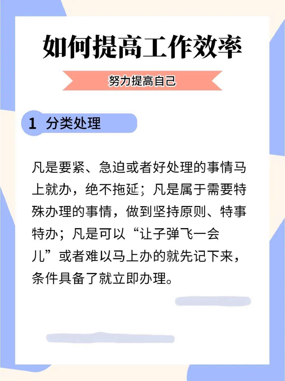 如何提高行政效率