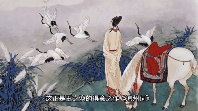 王之涣的故事