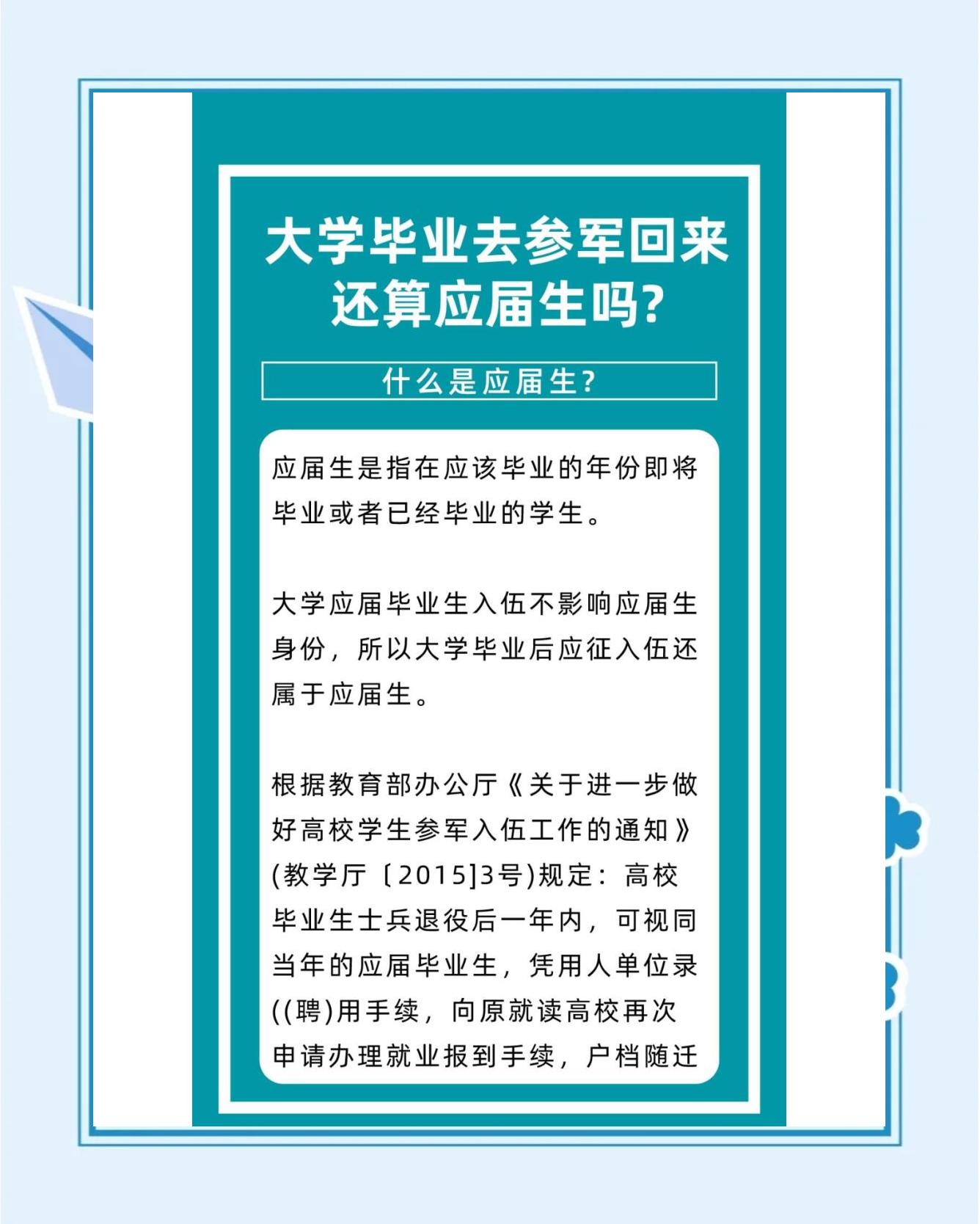 本科生参军什么级别