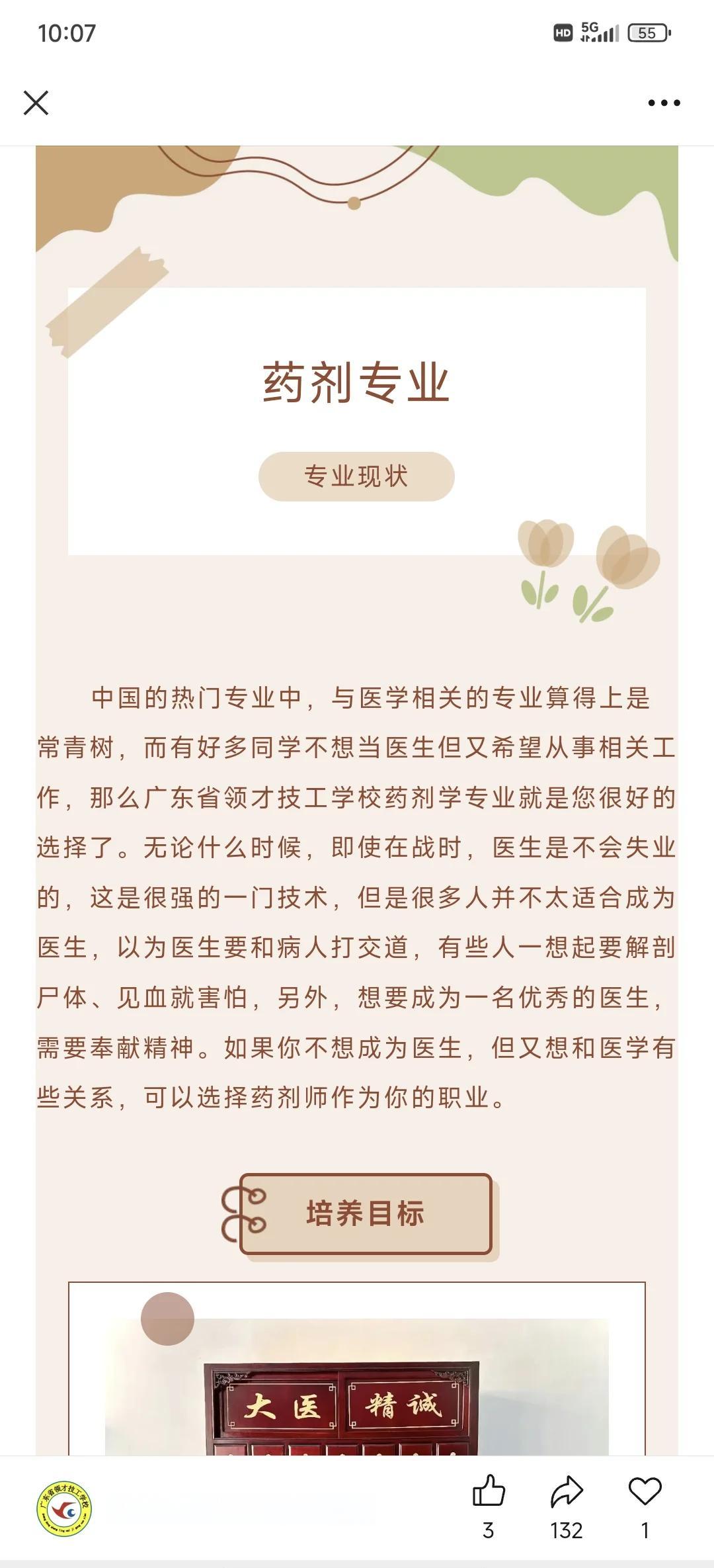 关于药物制剂专业介绍