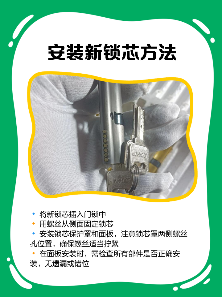 换防盗门锁芯方法