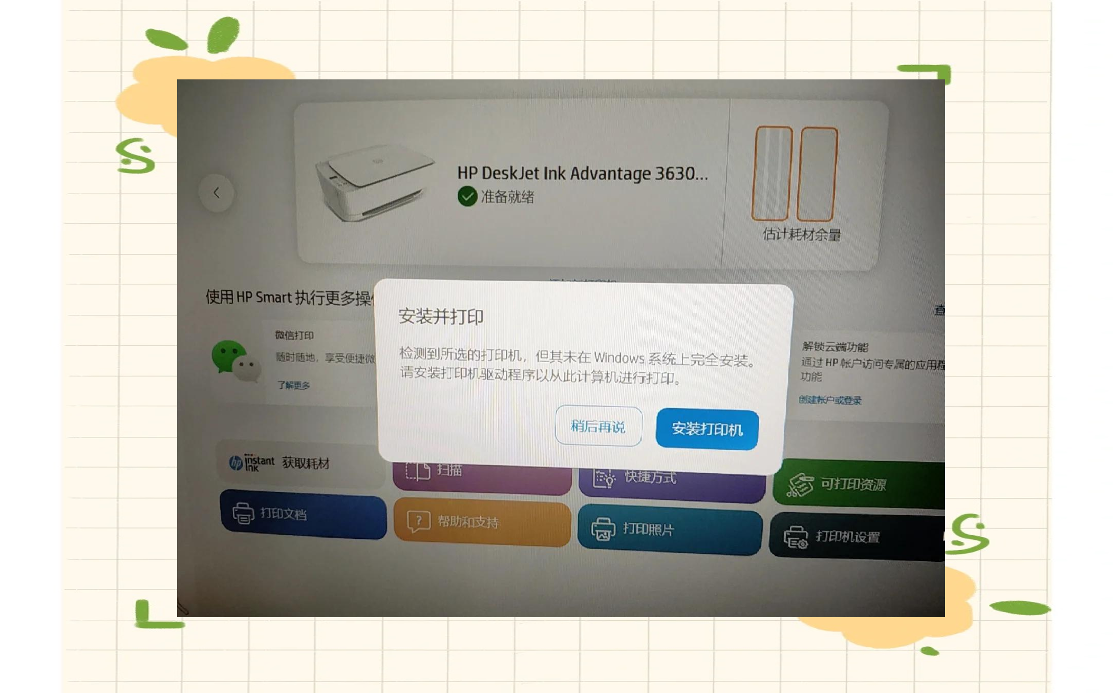 电脑打印机驱动安装不上该怎么办