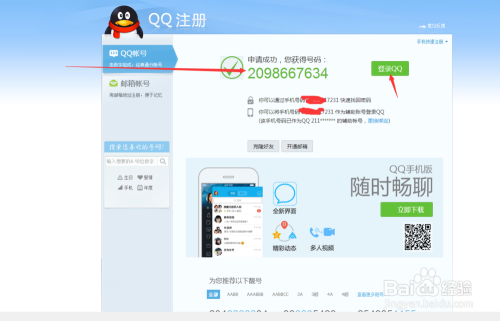 如何注册qq号不用手机号码