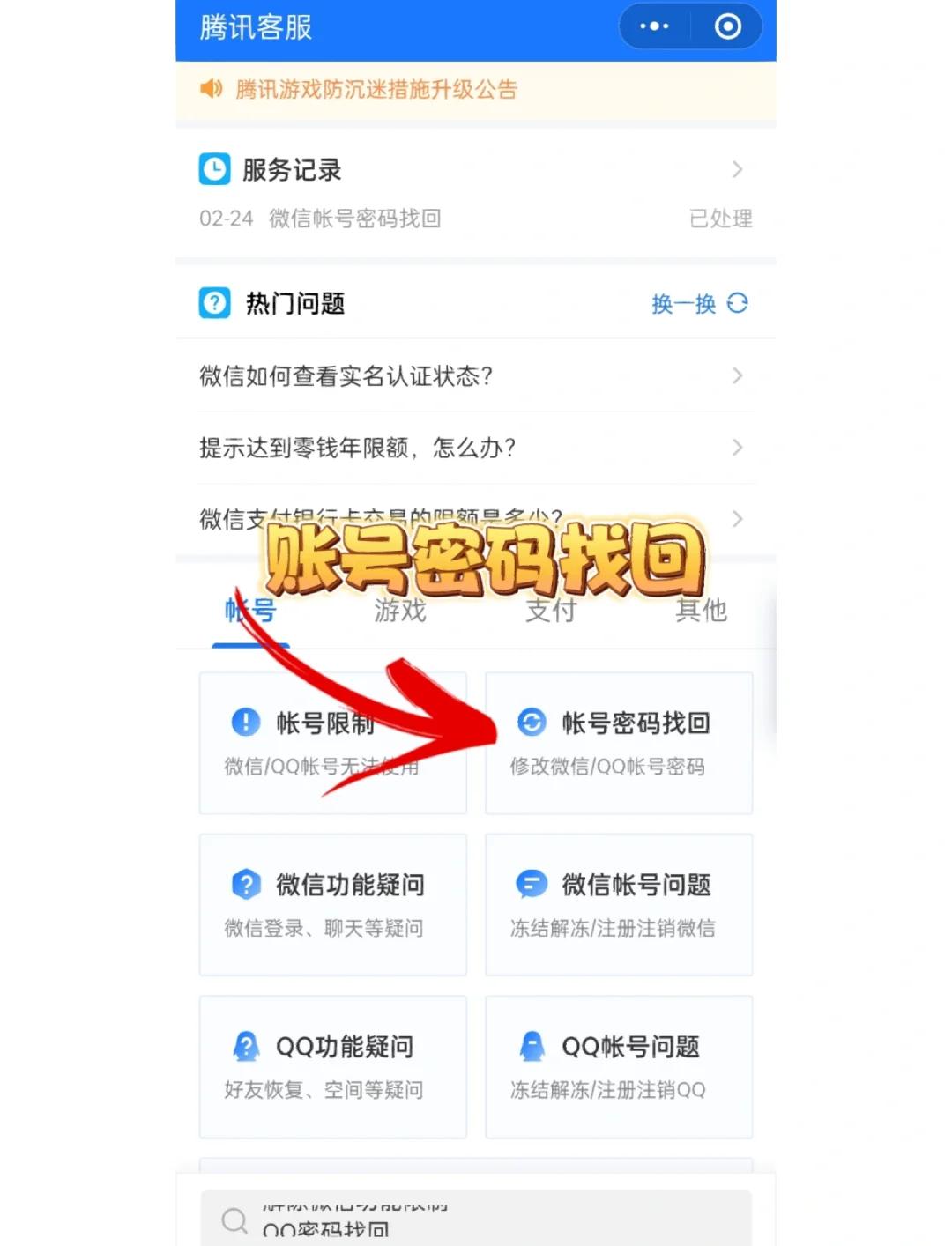 微信密码找回人工申诉电话