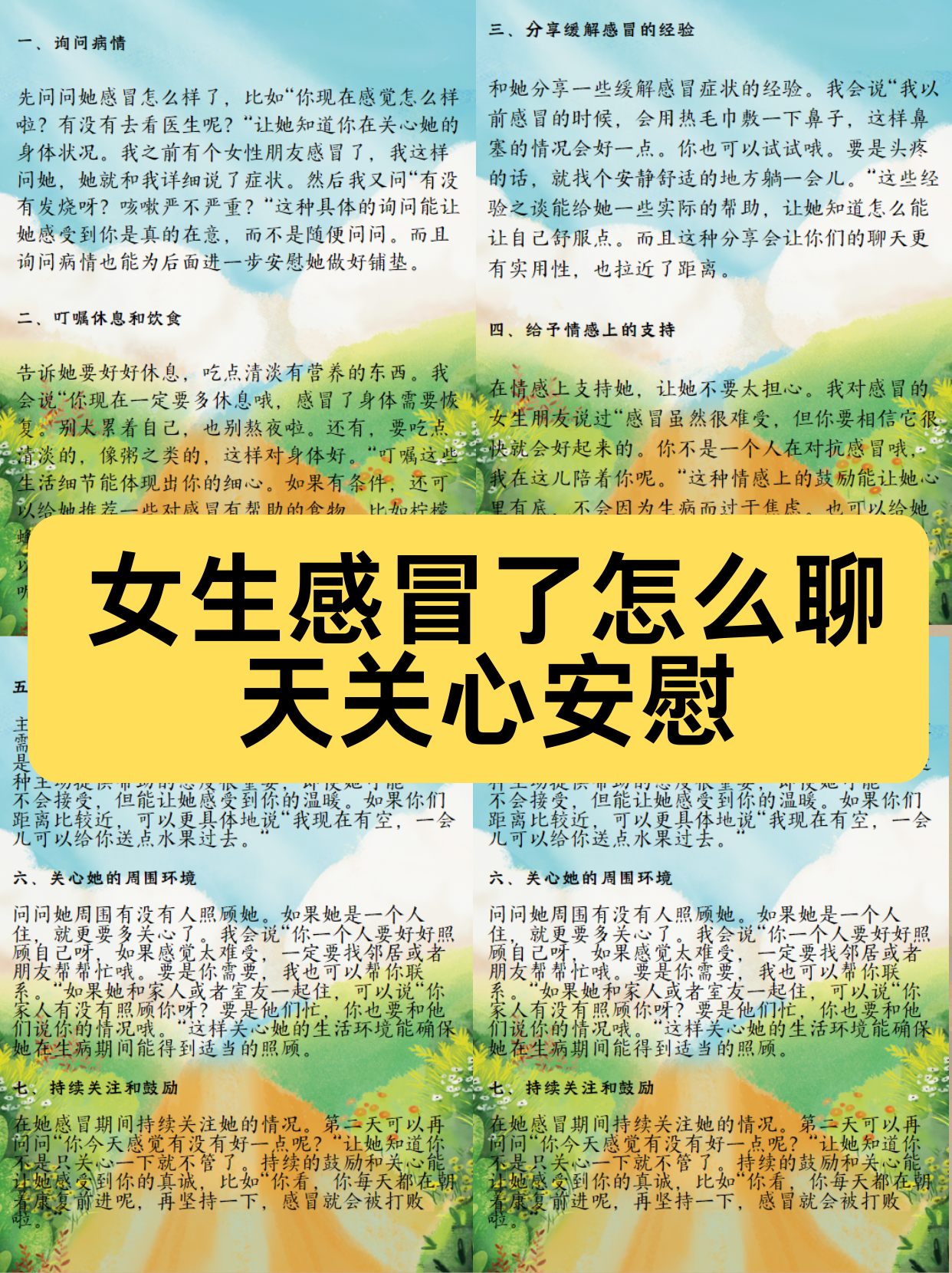 安慰生病朋友的话