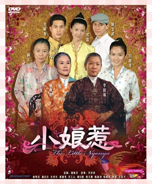 小娘惹剧情详细介绍