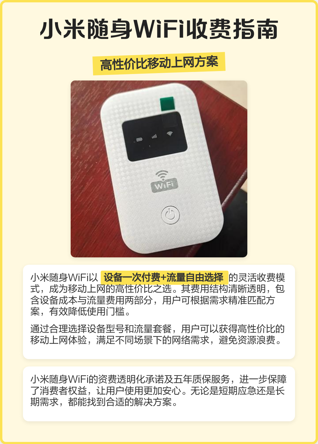 随身wifi如何收费的