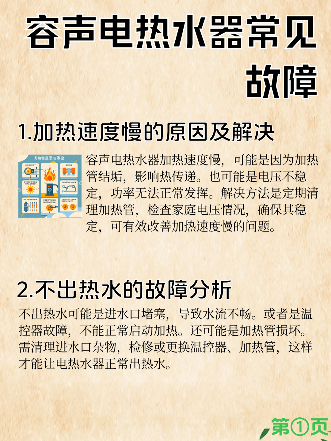 热水器的故障解决办法是什么