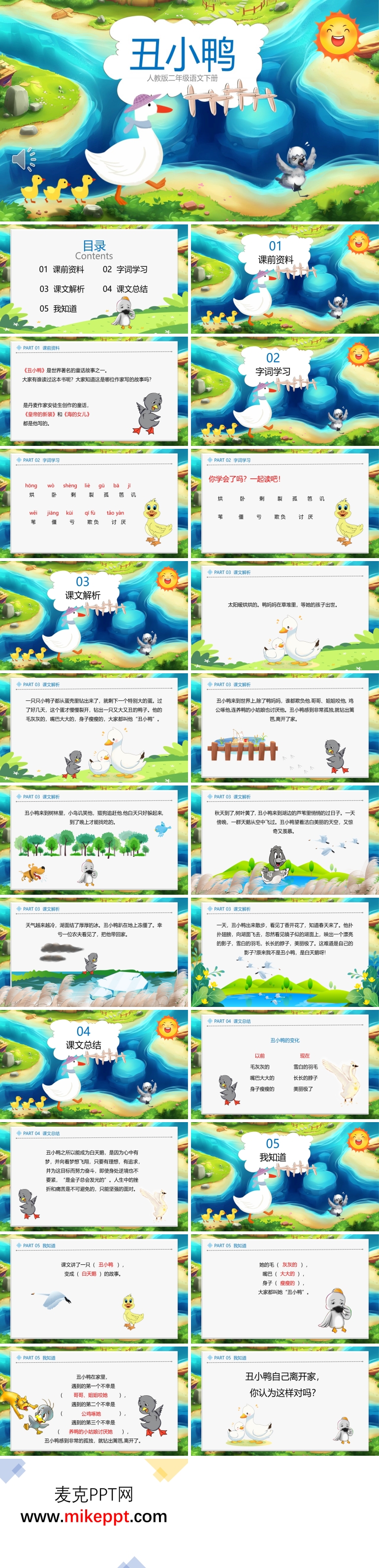 丑小鸭的故事作者是丹麦的什么