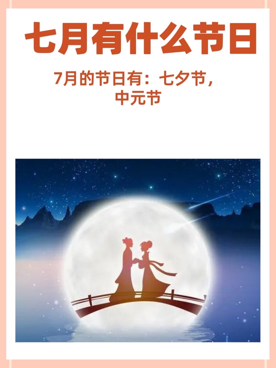 七月十四是什么节日七月十四是什么节