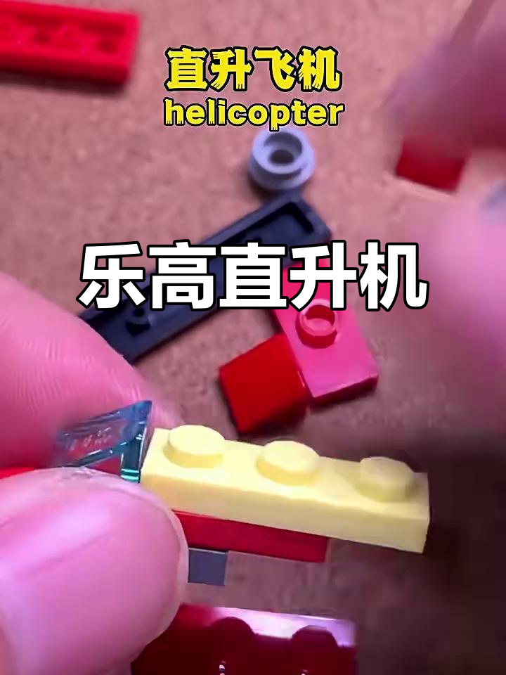 怎么用乐高拼迷你飞行器查理王子