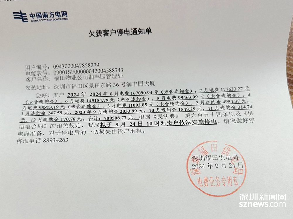 停电缴费之后多久可以来电