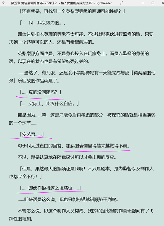 不起眼女主角培育法简介