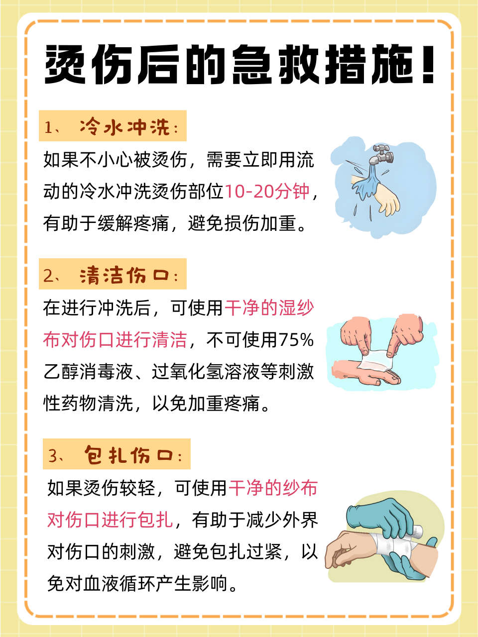 烫伤后的水泡要不要挑破?