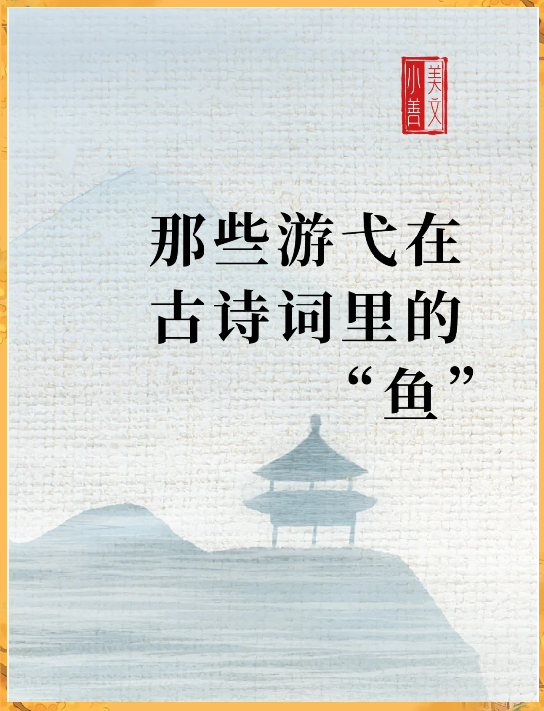 近水识鱼性近山识鸟音的意思