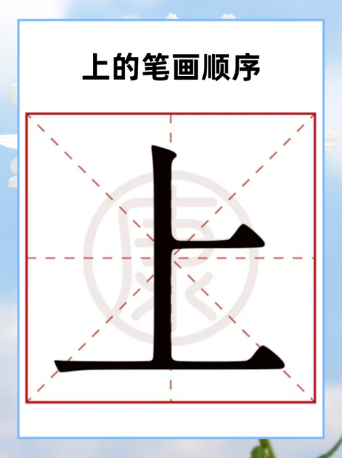 健的笔顺笔画顺序怎么写