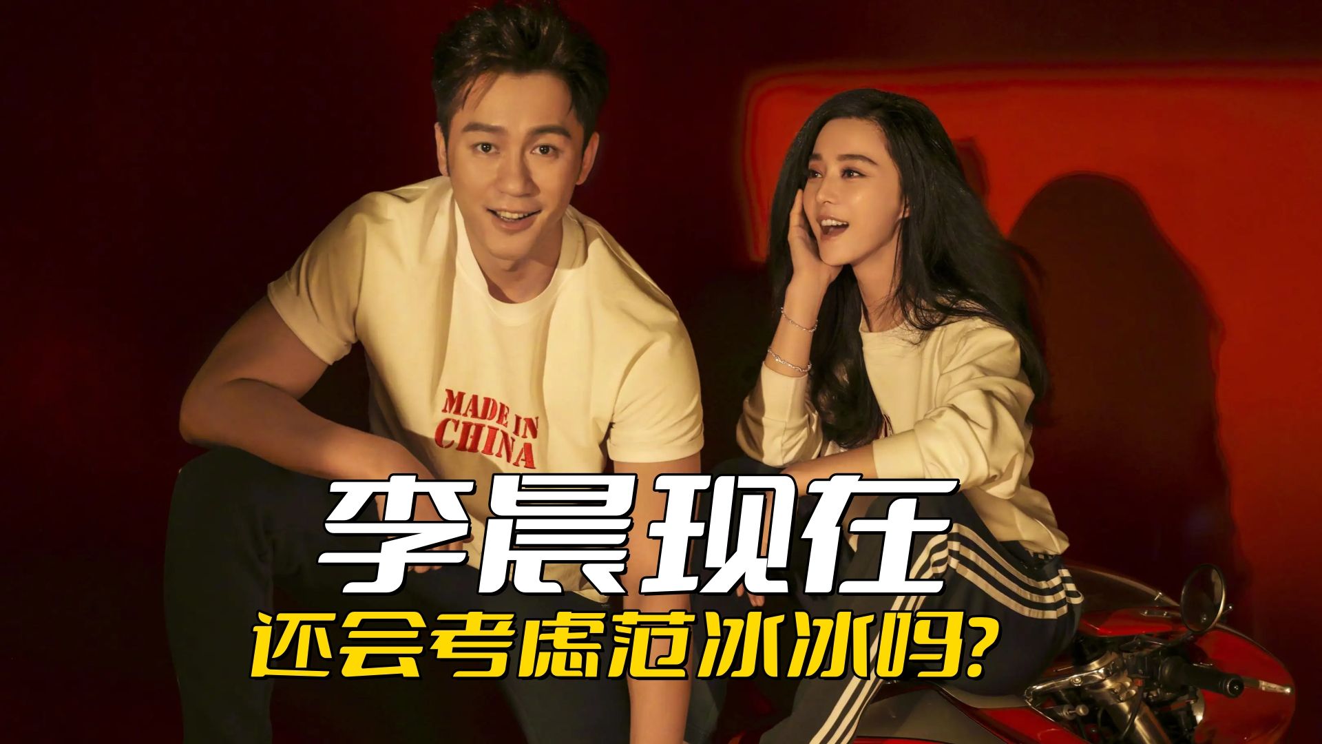 李晨和范冰冰领证了吗