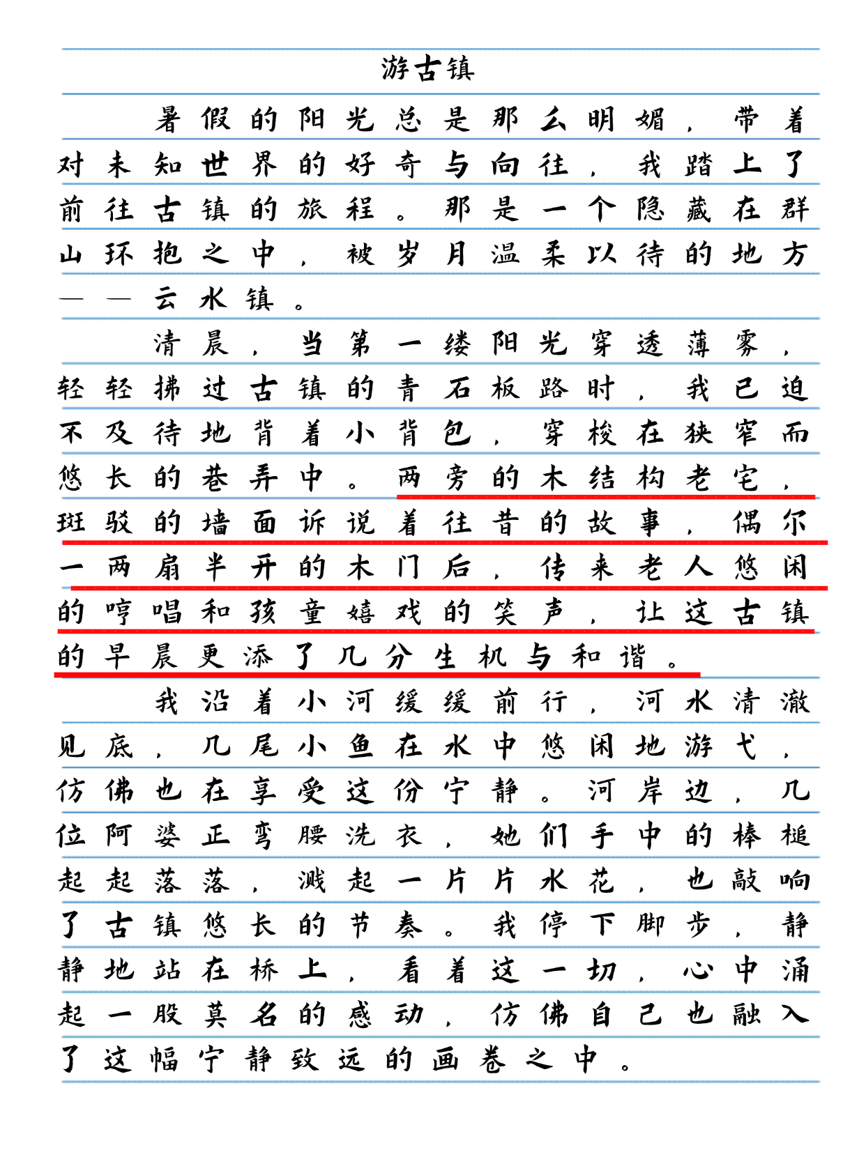 清波漾漾意思简单介绍