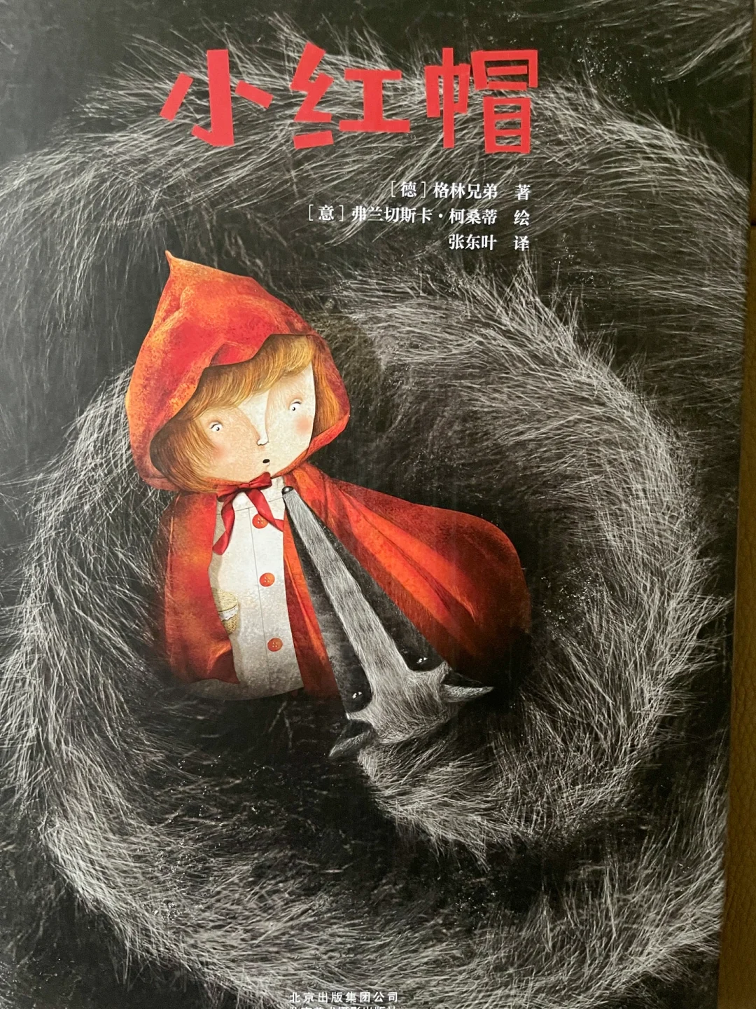 小红帽和大灰狼故事全文