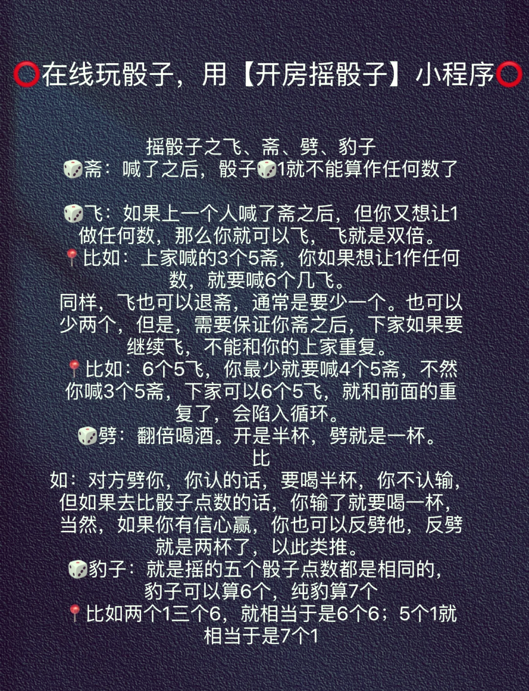 摇5个骰子规则和叫法是什么?