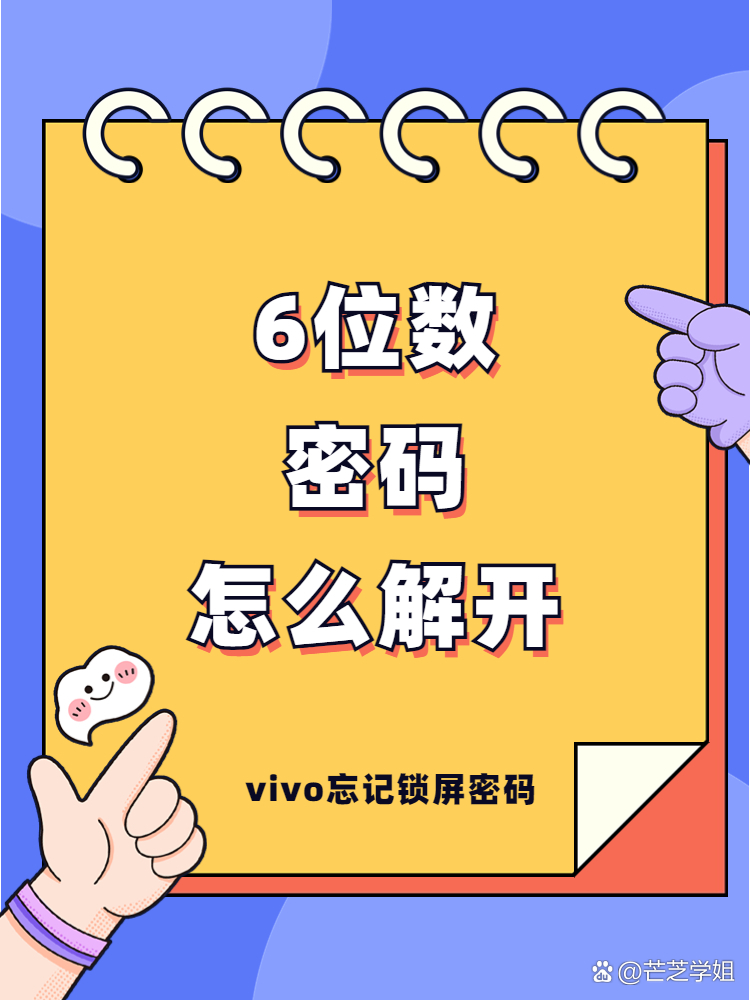 vivo清除所有数据密码