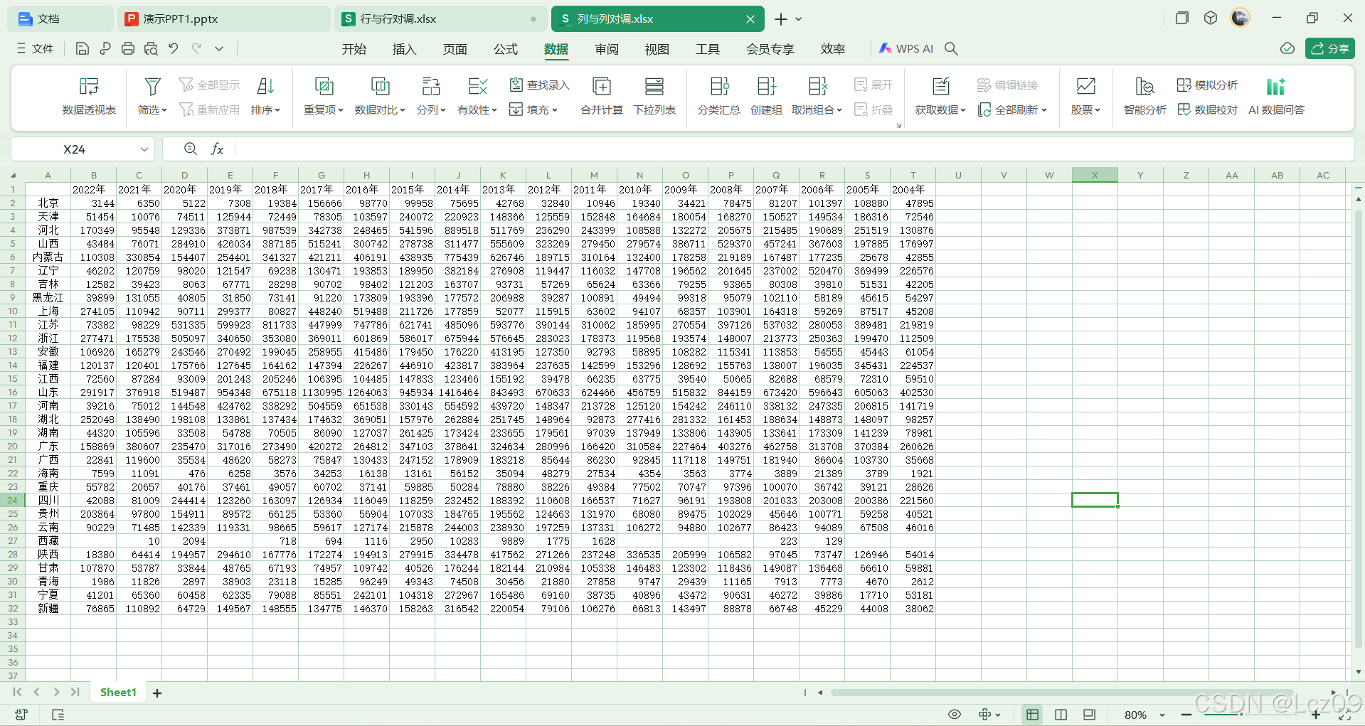 excel整行移动交换位置