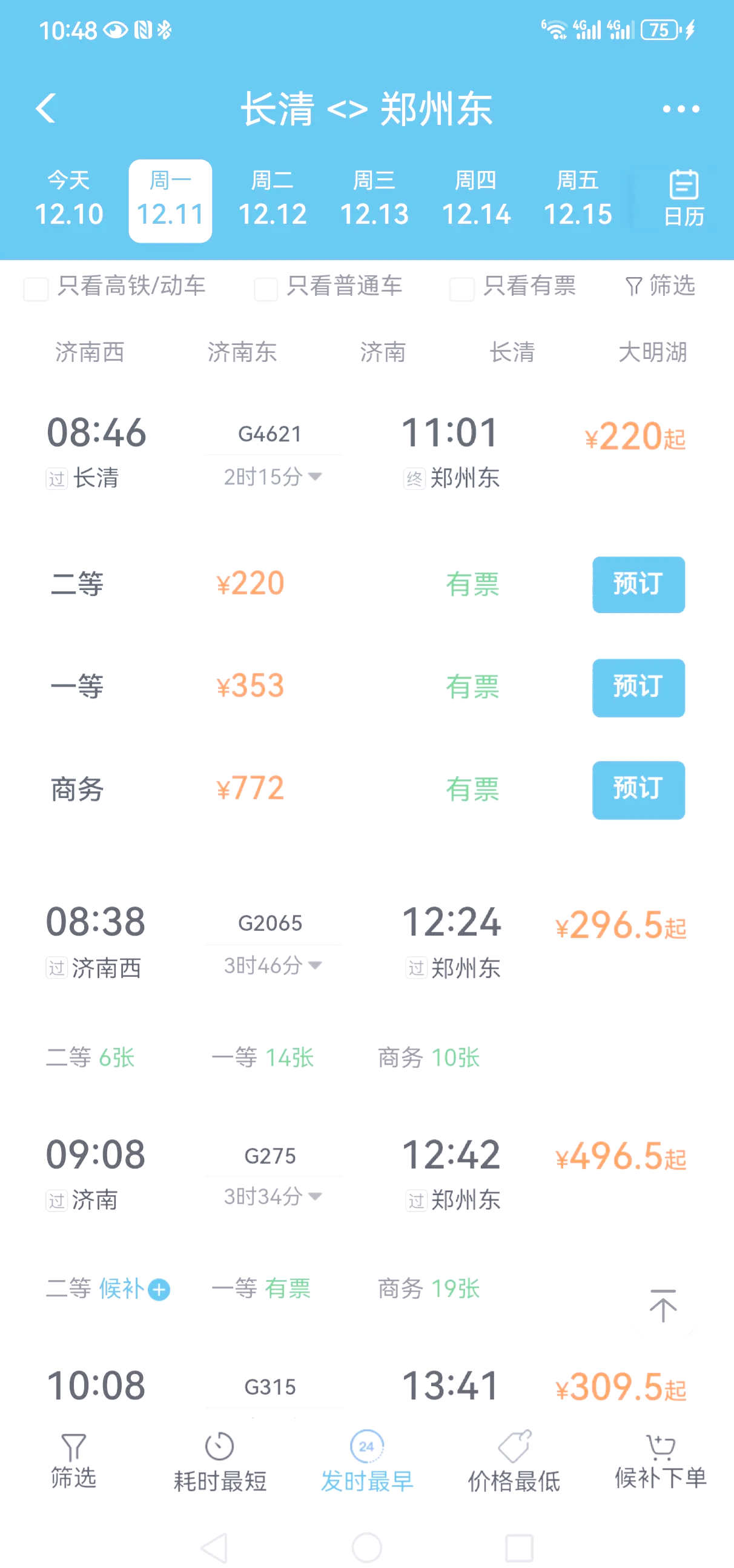 5月3号郑州开往长治的高铁最早几点?