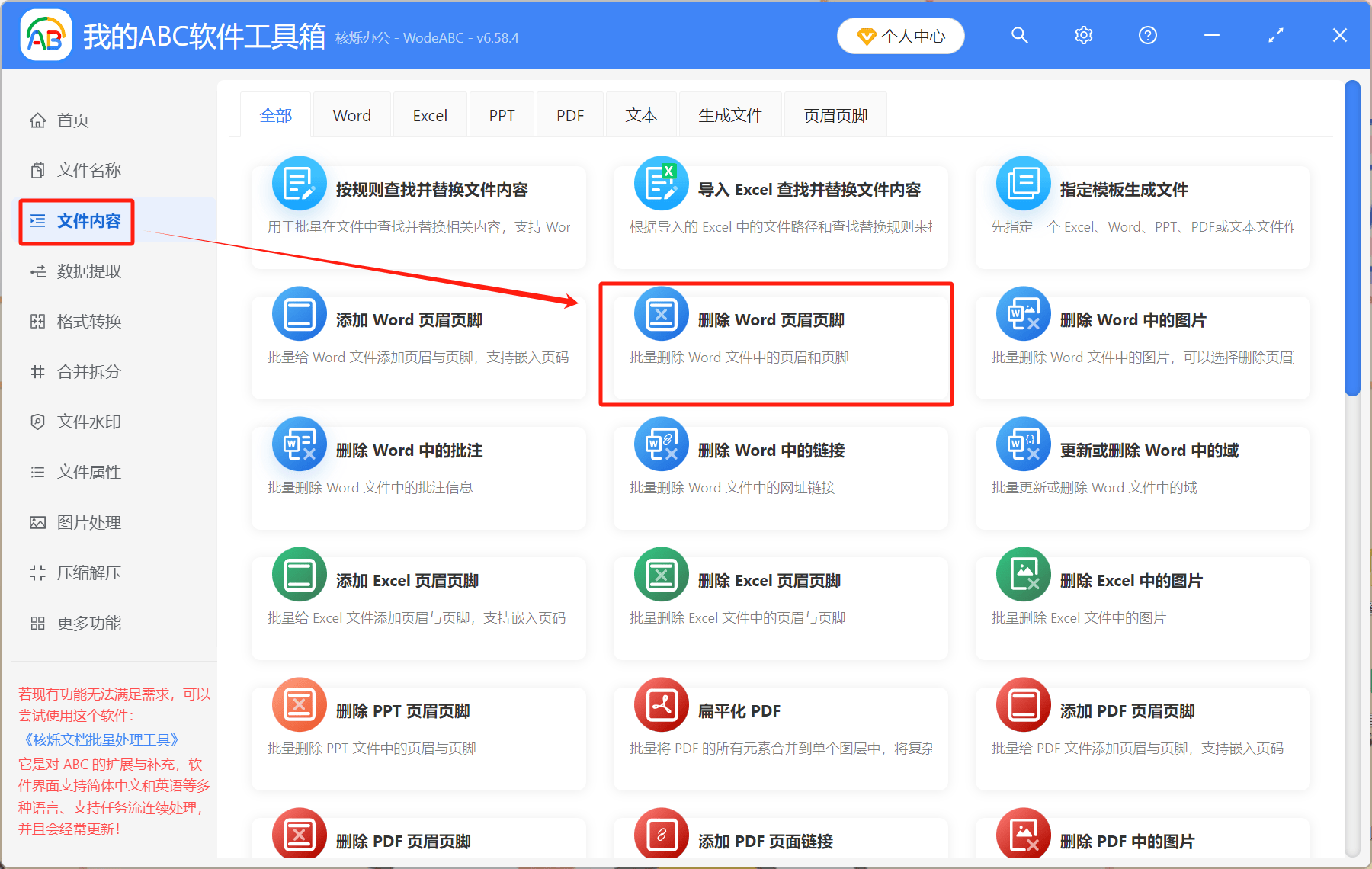 如何去除word文档上的页眉横线
