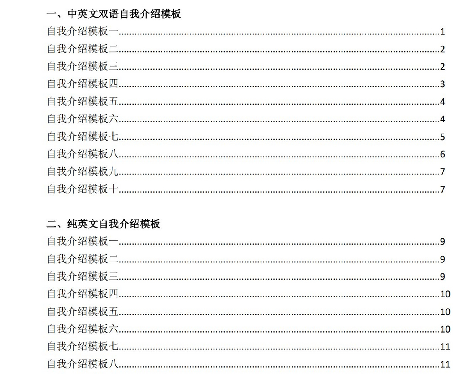 考研英语复试英语自我介绍