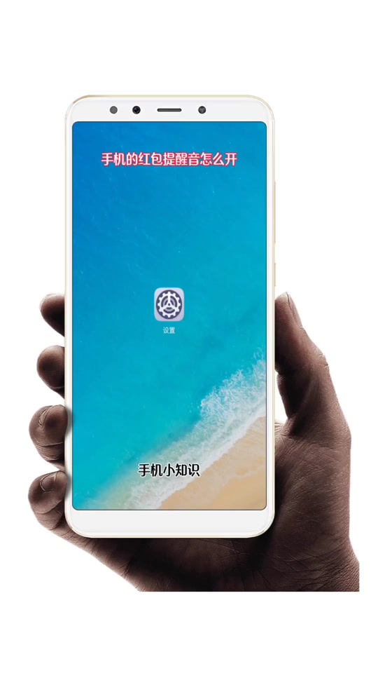 微信红包提示音怎么设置